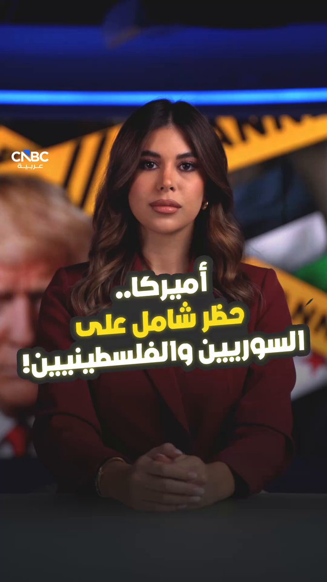 ترامب يحظر دخول السوريين والفلسطينيين إلى أميركا! مع حنان الكبت 