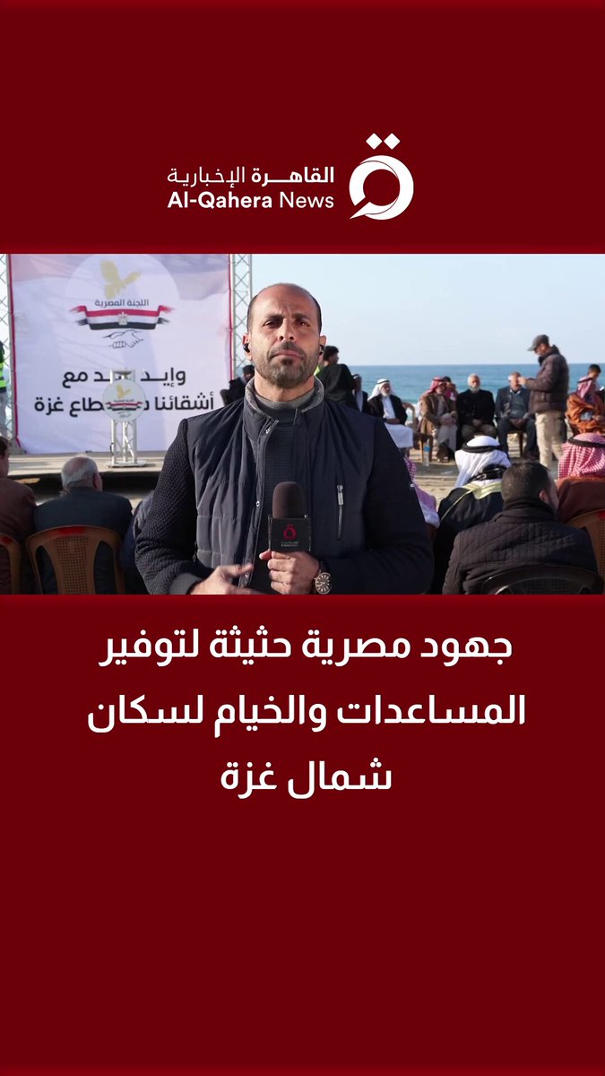 جهود مصرية حثيثة لتوفير المساعدات والخيام لسكان شمال غزة | التفاصيل مع مراسلنا #خالد_عاشور 