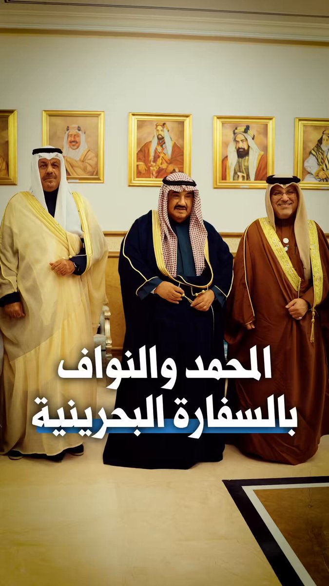 ناصر المحمد وأحمد النواف يزوران سفارة البحربن للتهنئة. المالكي:الزيارتان تجسّدان عمق ومتانة العلاقات التاريخية 