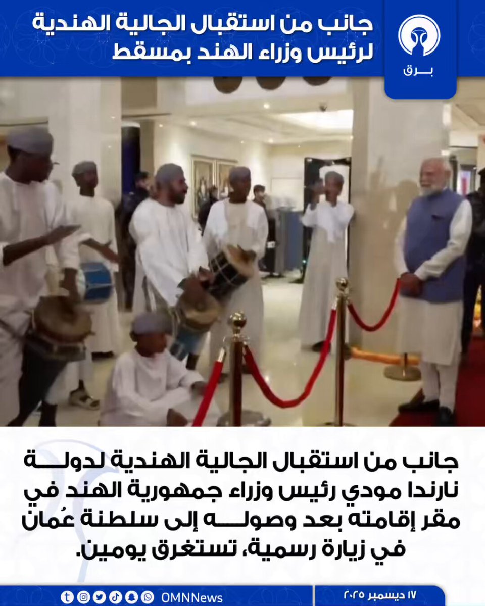 جانب من استقبال الجالية الهندية لرئيس وزراء الهند بمسقط 