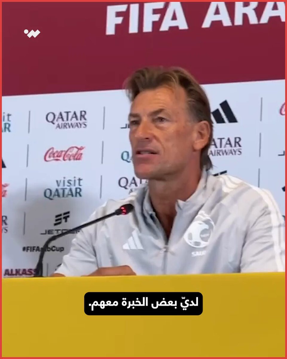 هيرفي رينارد: " السعودية لم تفز بأي لقب منذ سنوات" 