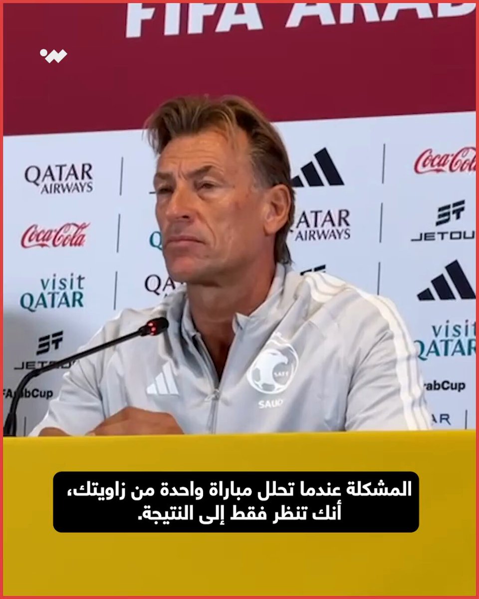 شاهدوا كيف رد هيرفي رينارد على صحفي سعودي انتقده بسبب النتائج والأداء 