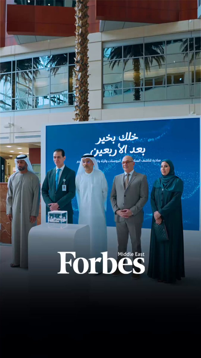 مبادرة «خلّك بخير بعد الأربعين» من المستشفى الأمريكي دبي تقدّم فحوصات مجانية تعتمد على الذكاء الاصطناعي للكشف المبكر عن الأورام، خطوة وقائية.. فرق كبير، قبل ظهور أي أعراض 