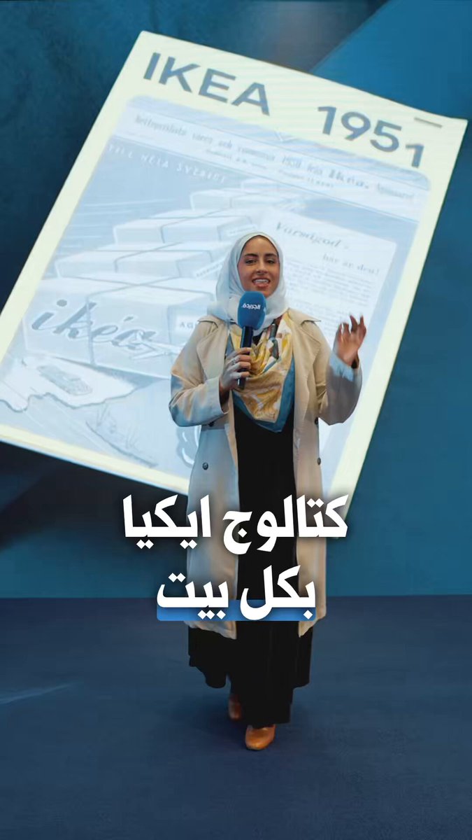 كتالوج ايكيا في كل بيت والنسخة الجديدة رقمية 