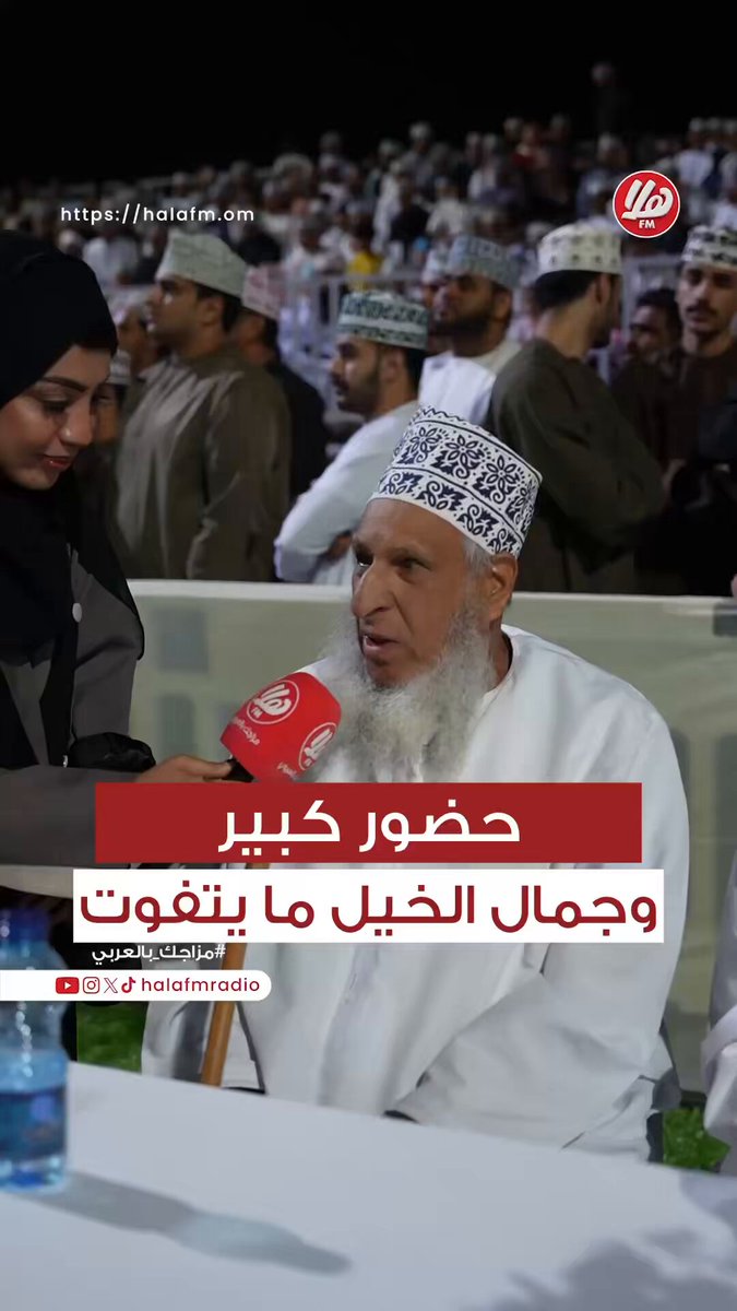 التنظيم ولا أروع، الحضور كبير، والكل مستمتع.. أول مرة نشوف هذا الجمال في نزوى.. آراء وانطباعات الجمهور من قلب الحدث تنظيم مميز. سميرة الحراصي. أحمد & المنذر #ملتقى_المحافظين 