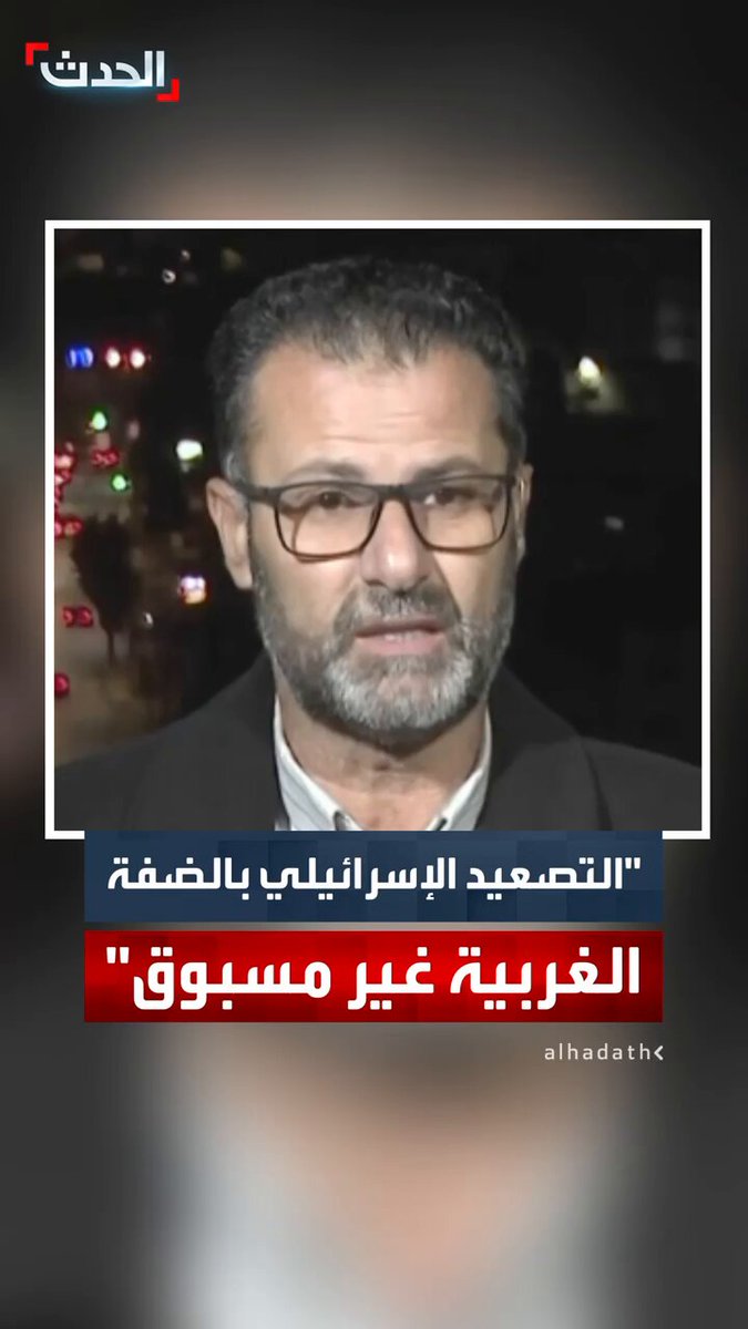 مدير العمل الشعبي في هيئة مقاومة الاستيطان الفلسطينية عبد الله أبو رحمة لـ "الحدث": التصعيد الإسرائيلي في الضفة الغربية غير مسبوق.. ونريد خطوات عملية لوقف توسع الاستيطان 