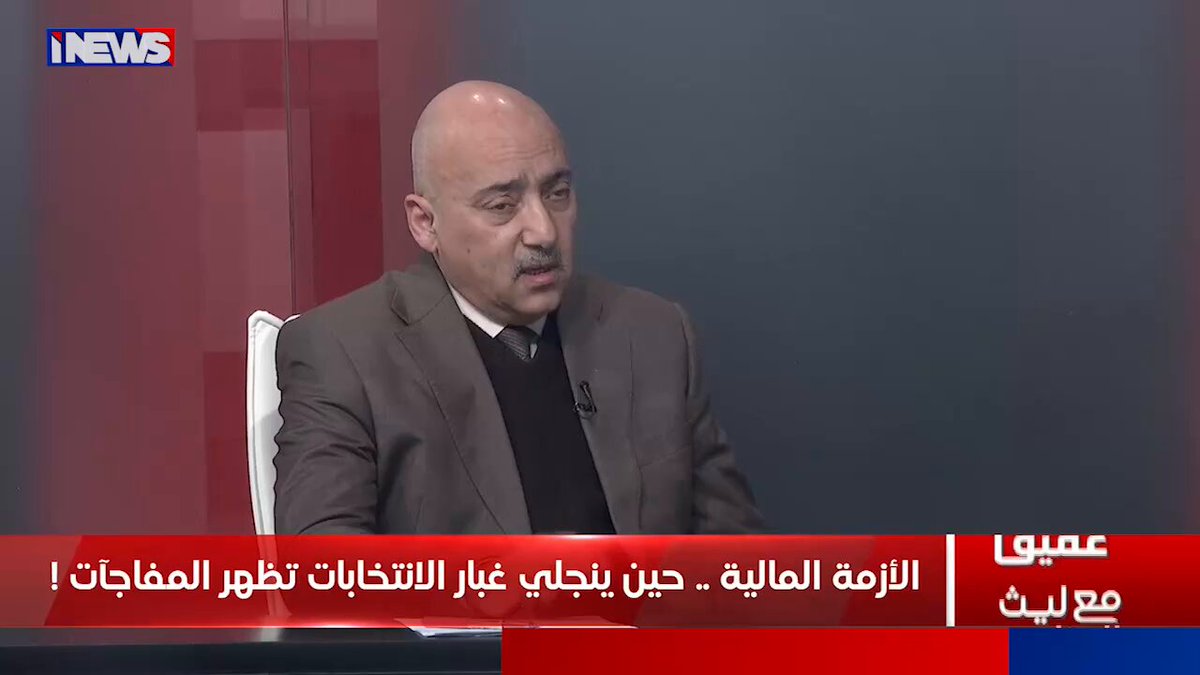 خبير اقتصادي يكشف عن عجز مالي جديد .. الشركات العامة والكليات الأهلية لا تدفع الضرائب اي نيوز نفس عميق ليث الجزائري ح.ع 