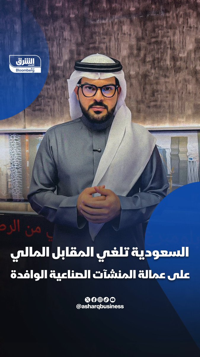 السعودية تلغي المقابل المالي على العمالة الوافدة بالمنشآت الصناعية.. فماذا يعني هذا القرار وما انعكاساته على القطاع؟ 