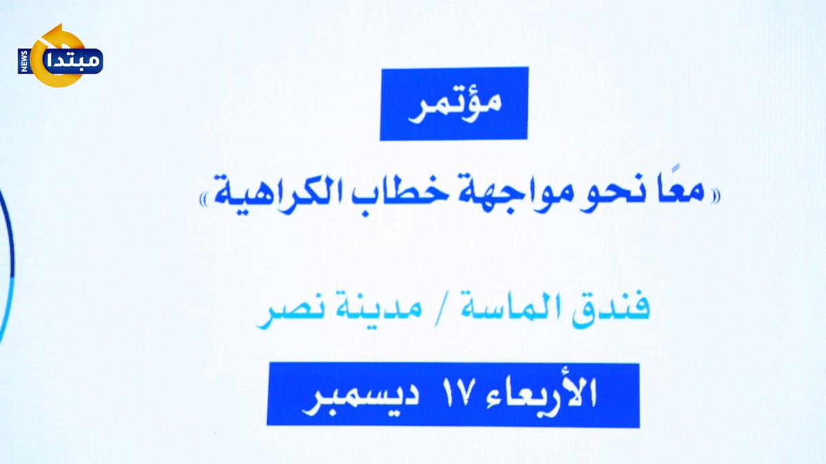 الأنبا ميخائيل: مؤتمر «مواجهة خطاب الكراهية» يعزز قيم المحبة لبناء مجتمع مصري قوي 