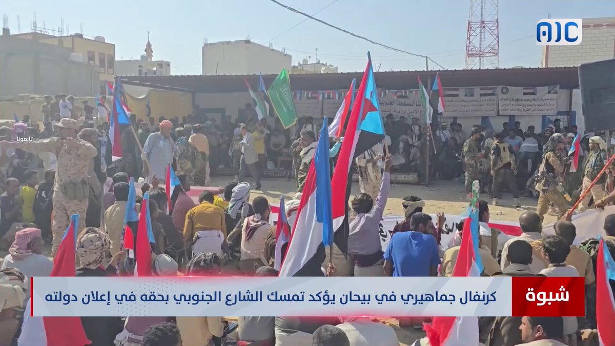 شبوة | كرنفال جماهيري في بيحان يؤكد تمسك الشارع الجنوبي بحقه في إعلان دولته #الامم_المتحده_الجنوب 