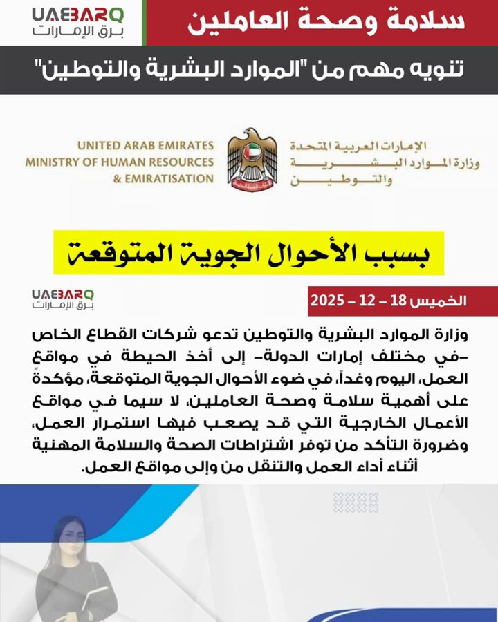 تنويه مهم من "الموارد البشرية والتوطين". 