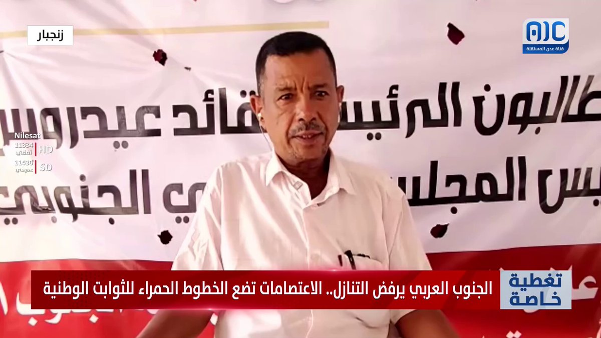 عبدالله عوض ربيع - رئيس القسم التنظيمي للمجلس الانتقالي في زنجبار:رغم معاناة محافظة أبين،الا أن الصوت الجنوبي موحدًا وموجّهًا إلى العالم لتحقيق الأمن والاستقرار واستعادة دولة الجنوب العربي #الامم_المتحده_الجنوب 