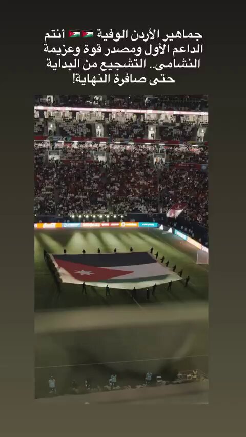 ولي العهد لجماهير الأردن: التشجيع من البداية حتى صافرة النهاية #الأردن 