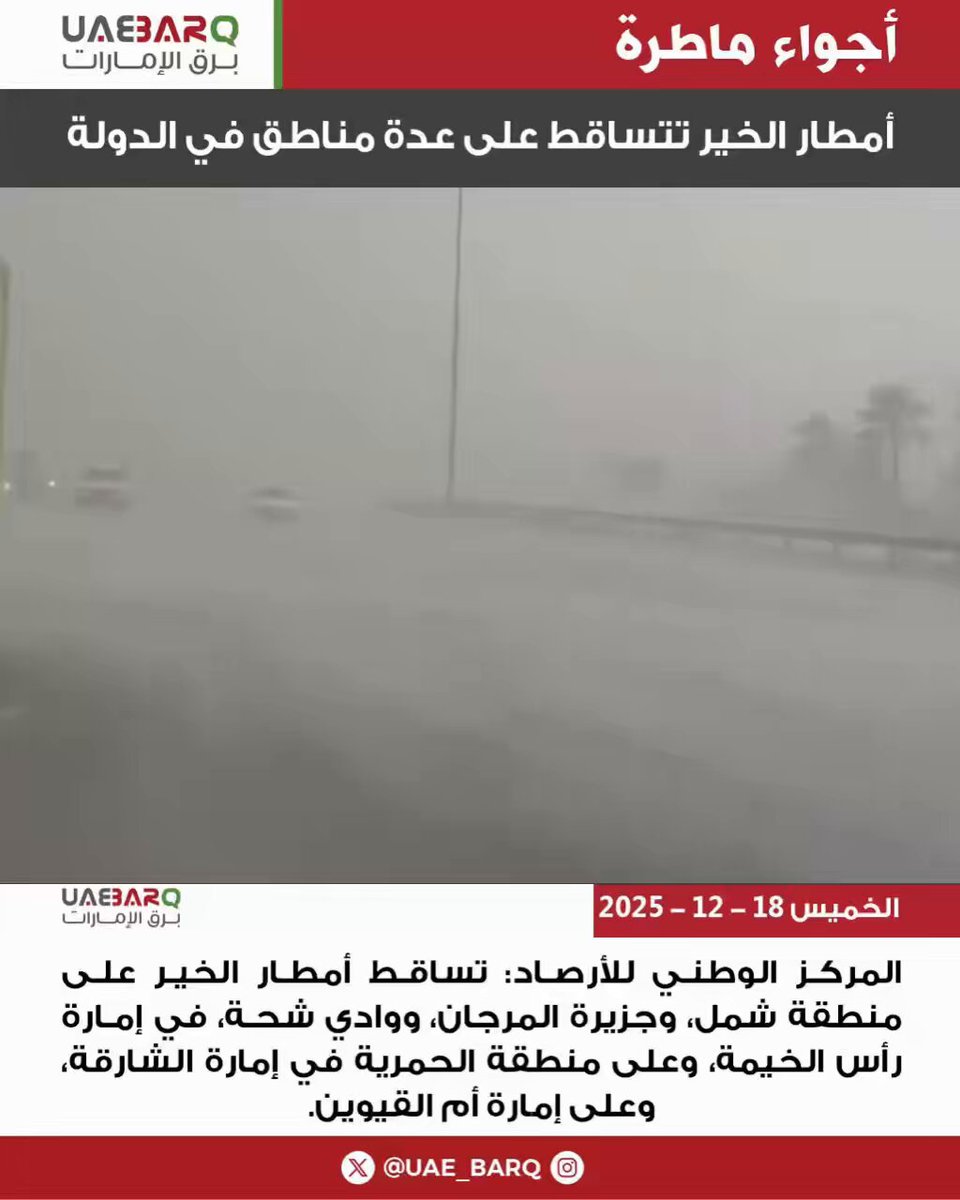 أمطار الخير تتساقط على عدة مناطق في #الدولة. 