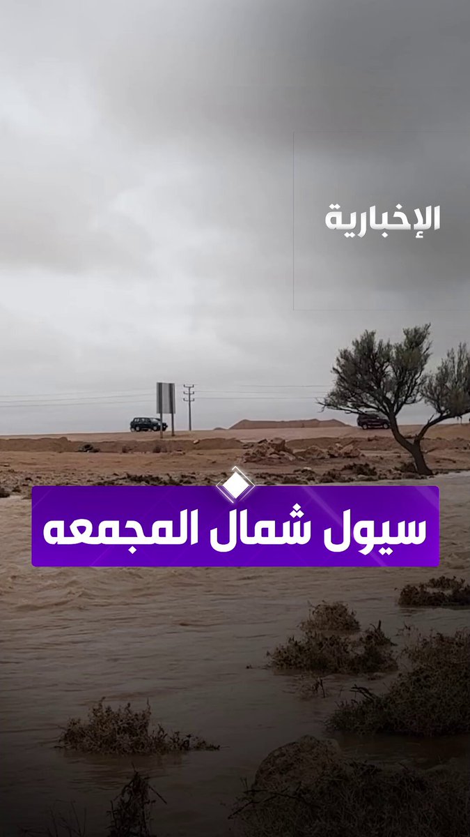 جريان سيول شمال المجمعة. تصوير فراس المسند 