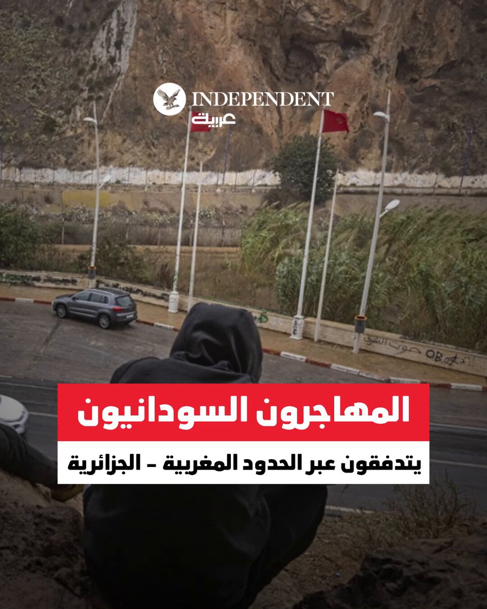 موجة تدفق غير مسبوقة للهجرة تشهدها الحدود المغربية ـ الجزائرية... التفاصيل 