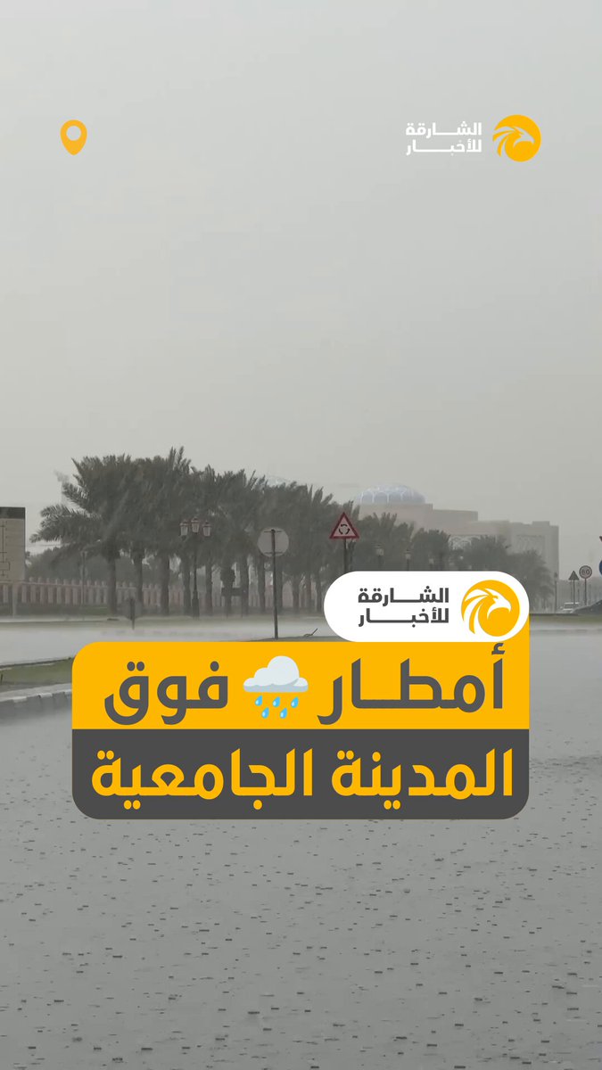 أمطار فوق المدينة الجامعية. 