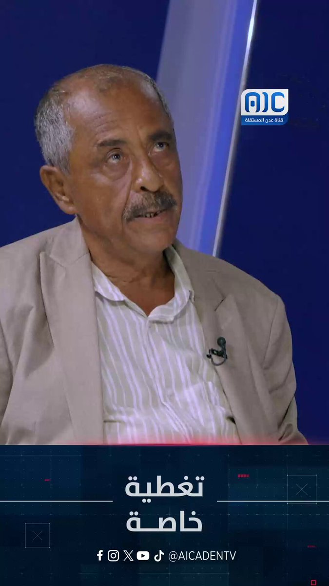 العميد الخضر الدعوسي: نطالب باستعادة دولة الجنوب العربي، لا بالانفصال، لأنها الحل الجذري لأمن شعبنا والمنطقة #الامم_المتحده_الجنوب 