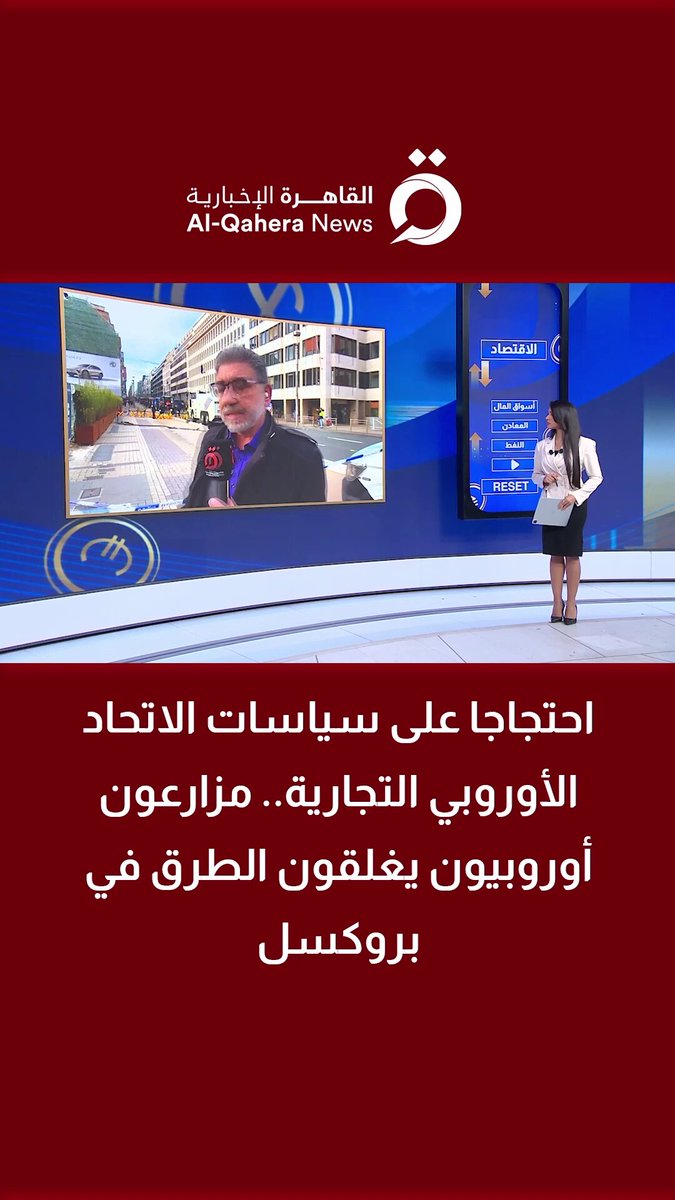 احتجاجا على سياسات الاتحاد الأوروبي التجارية.. مزارعون أوروبيون يغلقون الطرق في بروكسل | التفاصيل مع مراسلنا 