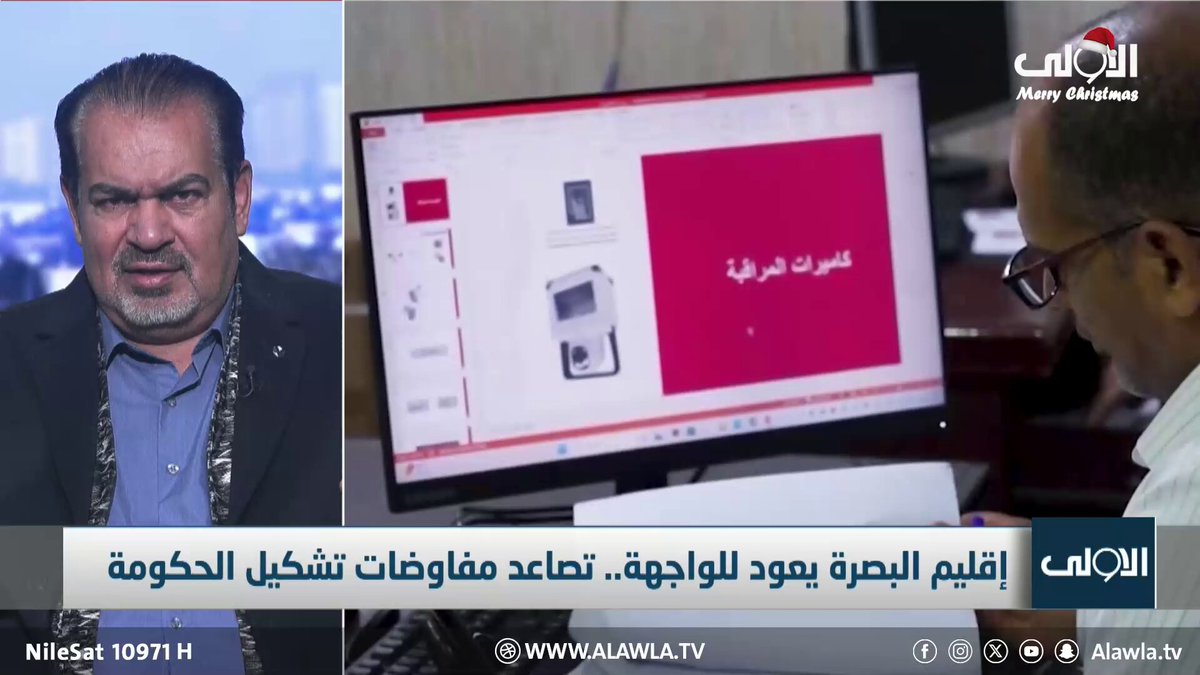 عباس الجبوري: هناك من يحاول تقسيم العراق وأهل البصرة يرفضون ذلك العراق قناة الاولى العراقية تابعونا عبر التردد التالي | نايل سات 10971-أفقي 