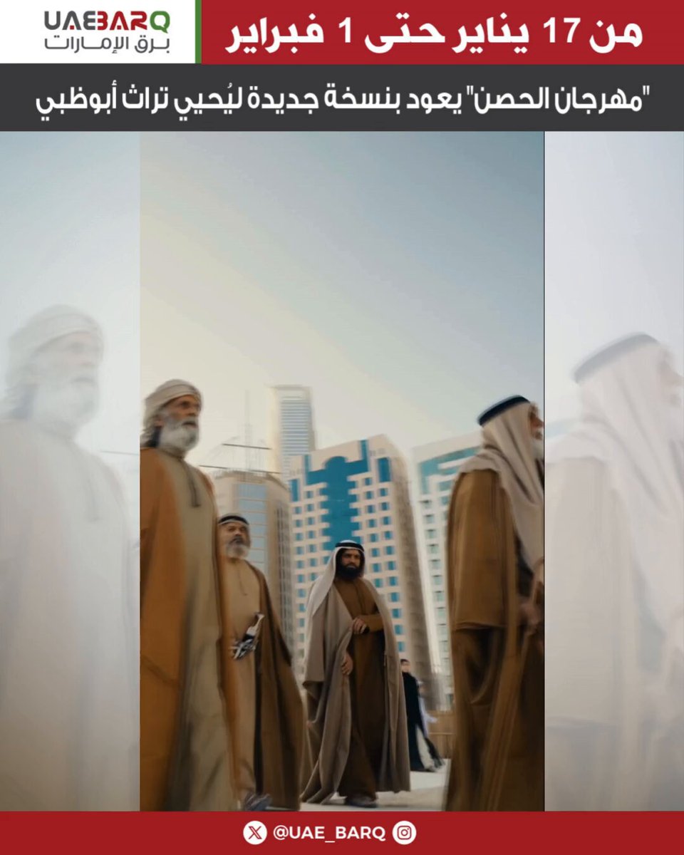 انتظرونا في نسخة جديدة من مهرجان الحصن ابتداءً من 17 يناير حتى 1 فبراير 2026 . حياكم في تجربة لا تُنسى من التعبير الحي عن ثقافة أبوظبي وتاريخها العريق الحصن في أبوظبي returns with a new edition from 17 January to 1 February 2026. Get ready for a memorable experience of Abu Dhabi s history, timeless traditions, and vibrant culture 