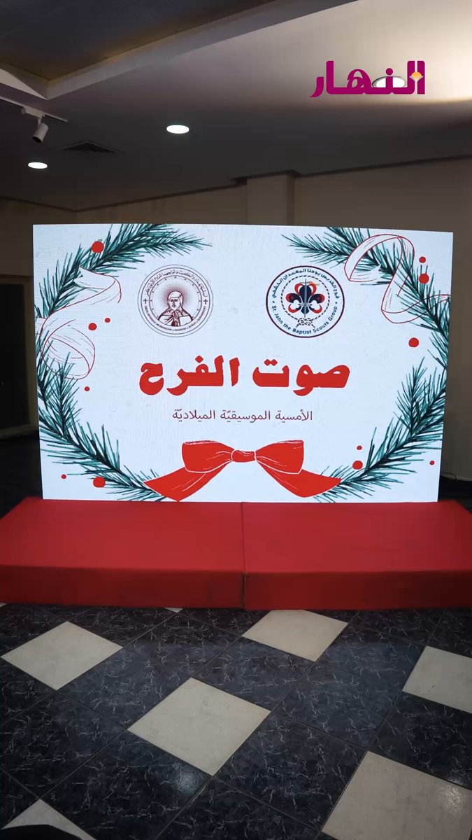 صوت الفرح من كنيسة #الروم_الارثوذوكس 