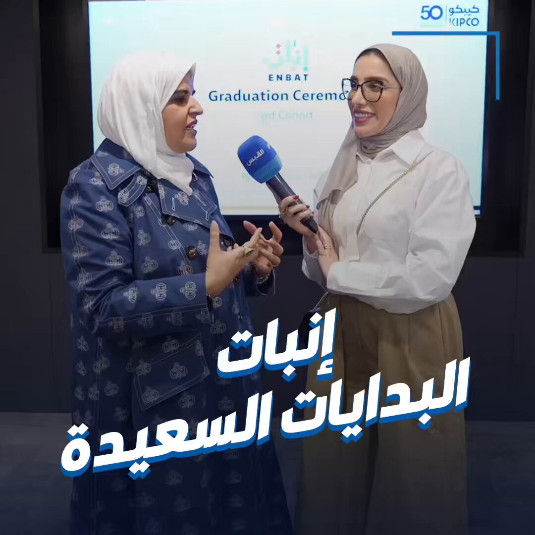 جنان تلتقي خريجي برنامج إنبات. تنظمه مجموعة كيبكو القابضة للعام الثالث 