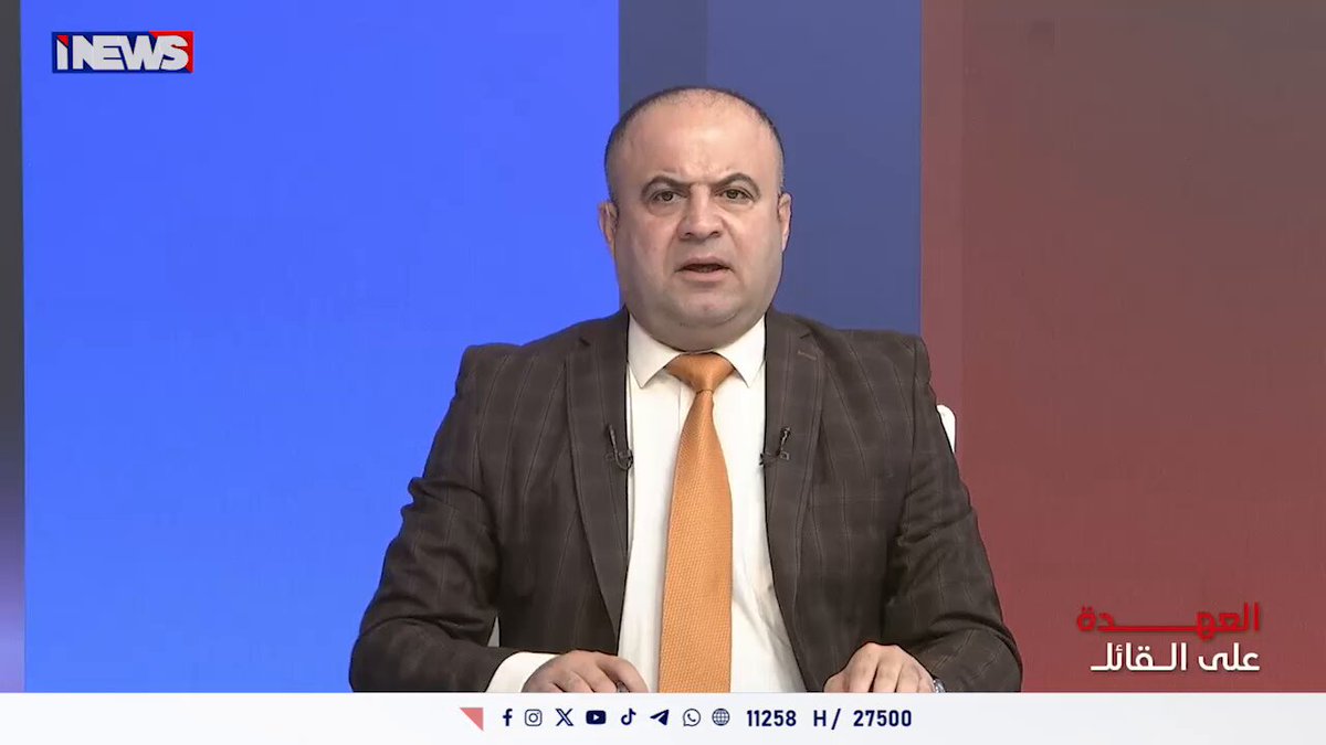 مرصد مختص: هواء بغداد سام والتلوث 8 اضعاف المسموح عالمية العهدة على القائ                         ل حسام البهادلي اي نيوز أ.ج 