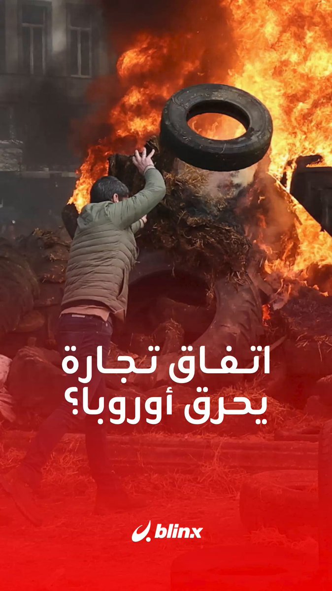 "فلاحو أوروبا" يشعلون بروكسل بجرّاراتهم بسبب اتفاق تجاري.. ماذا يحدث في "عاصمة أوروبا"؟ وما طبيعة هذا الاتفاق؟ #أوروبا 