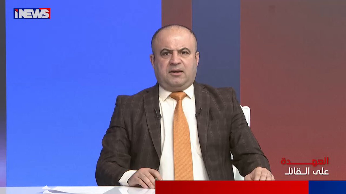 هل توقفت التعيينات والعلاوات والشمول بالرعاية نهائيا ..ازمة مالية. الضيوف. علاء الفهد /خبير اقتصادي ومالي. ناصر الكناني /اقتصادي العهدة على القائ                         ل حسام البهادلي اي نيوز أ.ج 