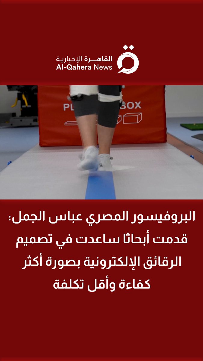 البروفيسور المصري عباس الجمل الفائز بجائزة "نوابغ العرب 2025": قدمت أبحاثا ساعدت في تصميم الرقائق الإلكترونية بصورة أكثر كفاءة وأقل تكلفة 