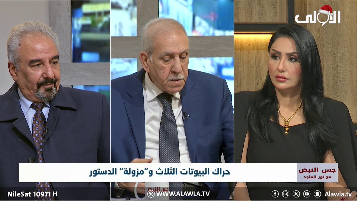 عبد اللطيف: الناس بدأت تعض على اصابيعها ندما على الانتخابات ونور الماجد ترد: "لحكوا". جس النبض مع نور الماجد العراق قناة الاولى العراقية تابعونا عبر التردد التالي | نايل سات 10971-أفقي #رسالتنا_عراقيةش 