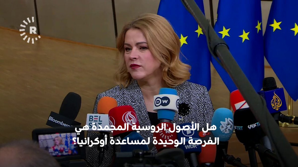 رئيسة وزراء لاتفيا لرووداو بشأن السلام بين روسيا وأوكرانيا: لا يلوح في الأفق القريب. للمزيد 