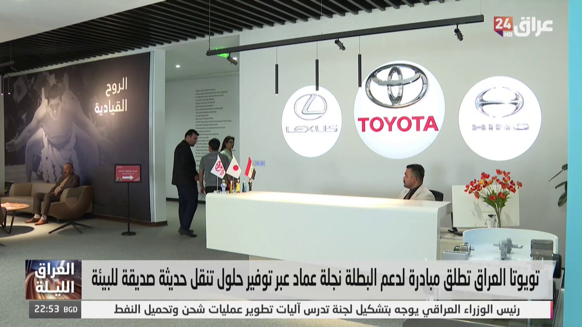 تويوتا العراق تطلق مبادرة لدعم البطلة نجلة عماد عبر توفير حلول تنقل حديثة صديقة للبيئة 