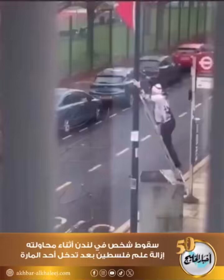 سقوط شخص أثناء محاولته إزالة علم فلسطين بعد تدخل أحد المارة في #لندن 