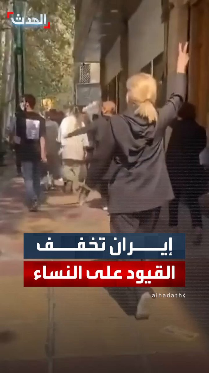 مشاهد من شوارع إيران تظهر لجوء السلطات إلى تخفيف القيود المفروضة على النساء.. ومنظمات. حقوقية: نتيجة سنوات من العصيان الشعبي 
