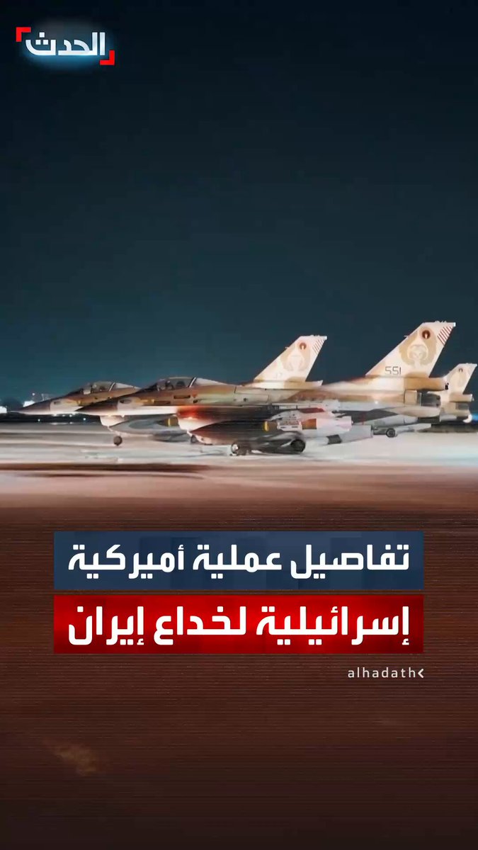 عملية "نارنيا".. "واشنطن بوست" تكشف تفاصيل خداع سياسي نفذتها أميركا وإسرائيل ضد إيران لتدمير قدراتها النووية 