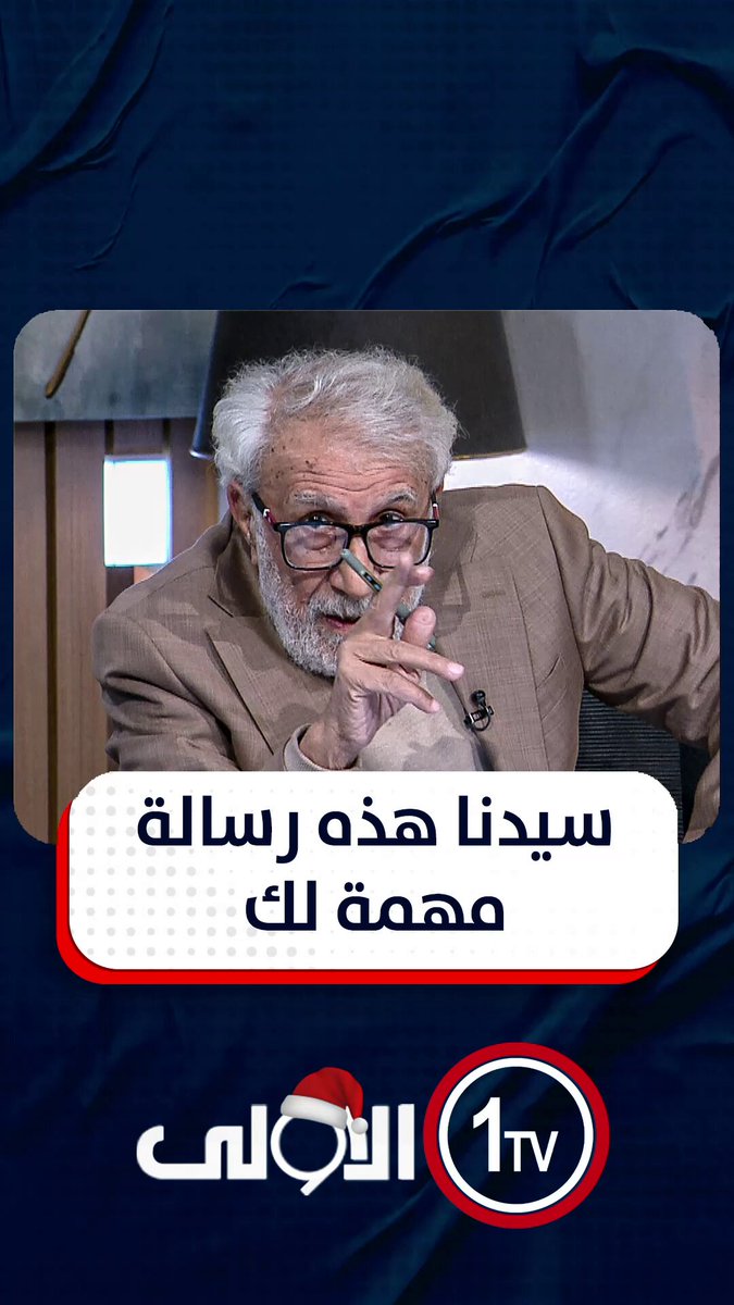 الشابندر يخاطب السيد الصدر: سيدنا هذه رسالة مهمة لك..تملك جمهور عظيم.. و تكدر تتحول لكتلة حضارية العراق قناة الاولى العراقية تابعونا عبر التردد التالي | نايل سات 10971-أفقي #رسالتنا_عراقية 