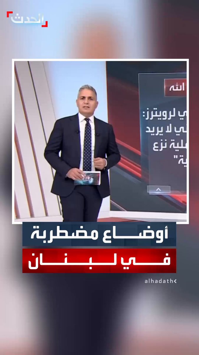 أوضاع مضطربة في لبنان.. وتيرة الغارات الإسرائيلية تتسارع ضد أهداف حزب الله وتل أبيب تشكك بقدرة الجيش اللبناني على نزع سلاحه وتحرك عربي فرنسي لتدارك الأوضاع 