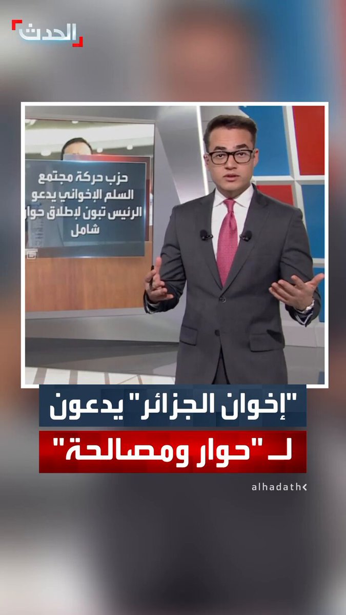حركة مجتمع السلم الإخوانية الجزائرية تعاود انتقاد السلطات.. دعت "تبون" إلى "حوار شامل يفضي إلى مصالحة" 