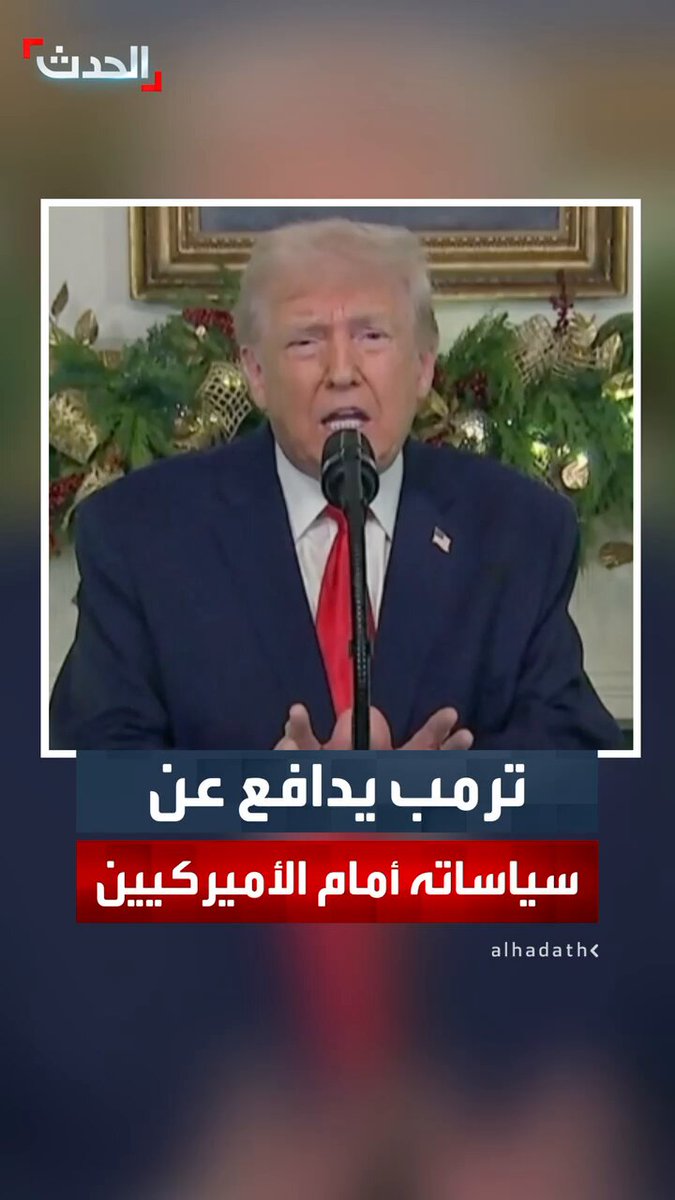 في خطاب جديد إلى الأميركيين.. ترمب يدافع عن سياساته الاقتصادية ويعلن عن "مكافأة مالية" للجيش 
