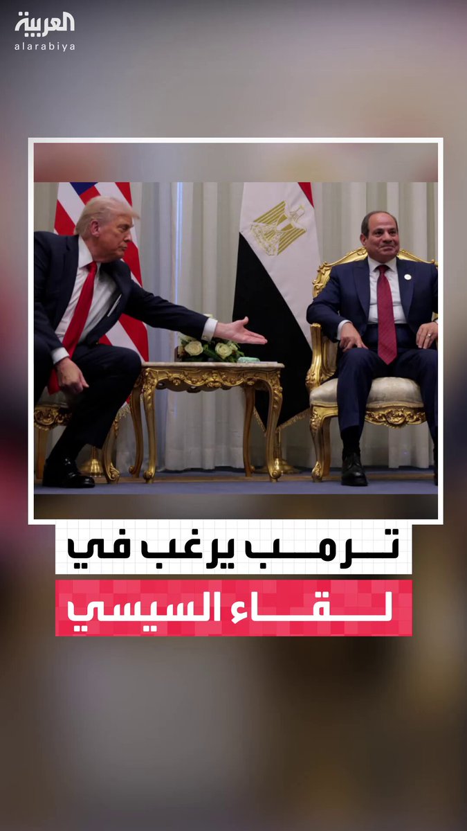 الرئيس الأميركي دونالد ترمب: لم أحدد موعداً للقاء نتنياهو.. وأرغب في استضافة الرئيس المصري 