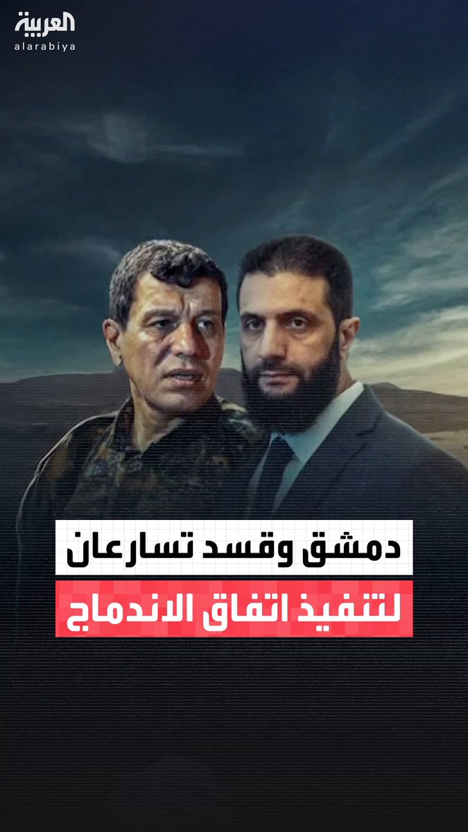 مصادر: قوات سوريا الديمقراطية تسلمت مقترحاً خطياً من الحكومة السورية يخص تنفيذ اتفاق 10 مارس #العاشرة 