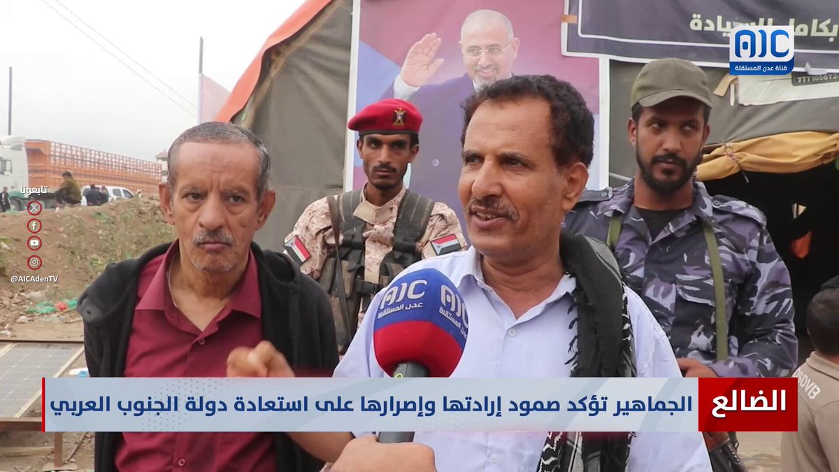 الضالع | الجماهير تؤكد صمود إرادتها وإصرارها على استعادة دولة الجنوب العربي #الامم_المتحده_الجنوب 