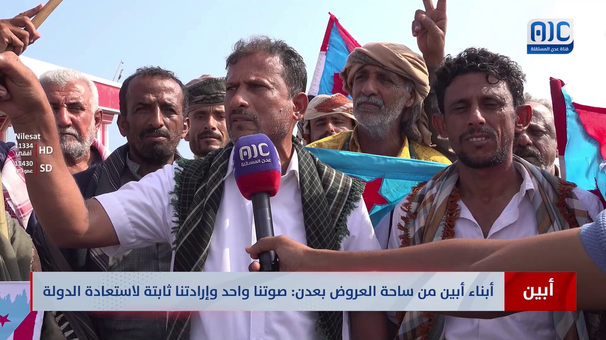 أبناء أبين من ساحة العروض بعدن: صوتنا واحد وإرادتنا ثابتة لاستعادة الدولة #الامم_المتحده_الجنوب 