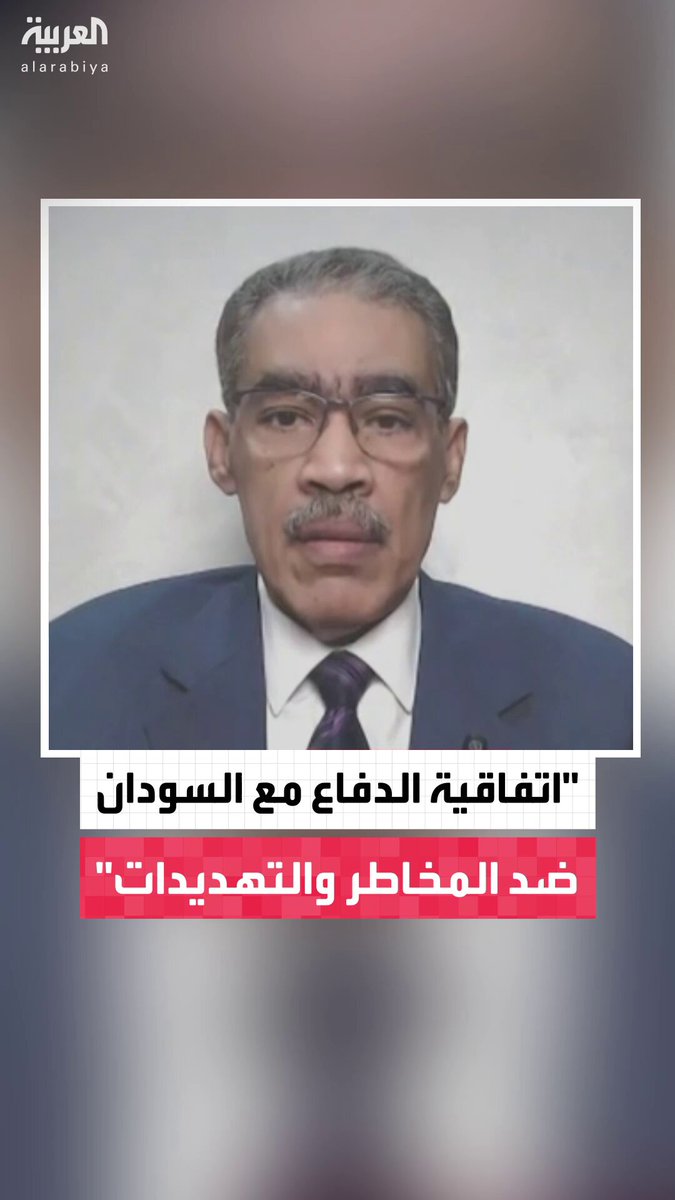 رئيس الهيئة العامة للاستعلامات المصرية ضياء رشوان: اتفاقية الدفاع المشترك مع السودان ضد أي مخاطر أو تهديد.. ونرفض المساس بوحدة الأراضي السودانية من أي طرف أو حكومة موازية #العاشرة 