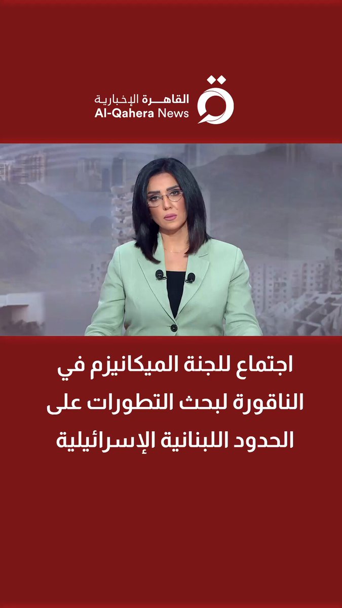 اجتماع للجنة الميكانيزم في الناقورة لبحث التطورات على الحدود اللبنانية الإسرائيلية 