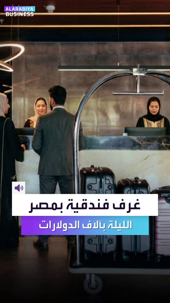 اشتعال أسعار الفنادق في مصر. أسعار الغرف الفندقية في القاهرة تصل إلى 12 ألف دولار لليلة الواحدة _Business 