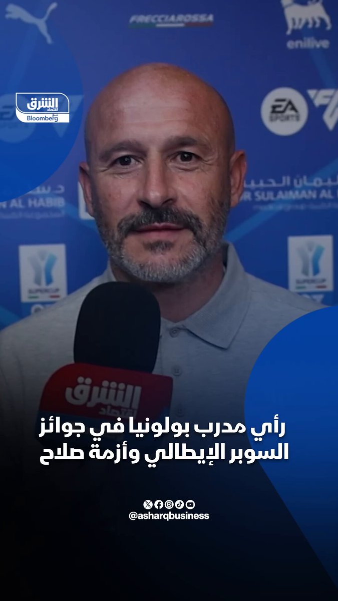 كيف يرى مدرب بولونيا جوائز السوبر الإيطالي وأزمة صلاح؟ 