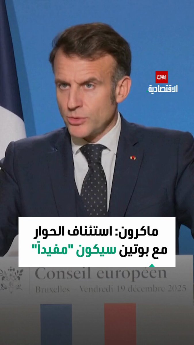 ماكرون: استئناف الحوار مع الرئيس الروسي بوتين سيكون "مفيداً" 